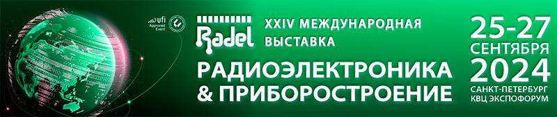 Радиоэлектроника и приборостроение 2024